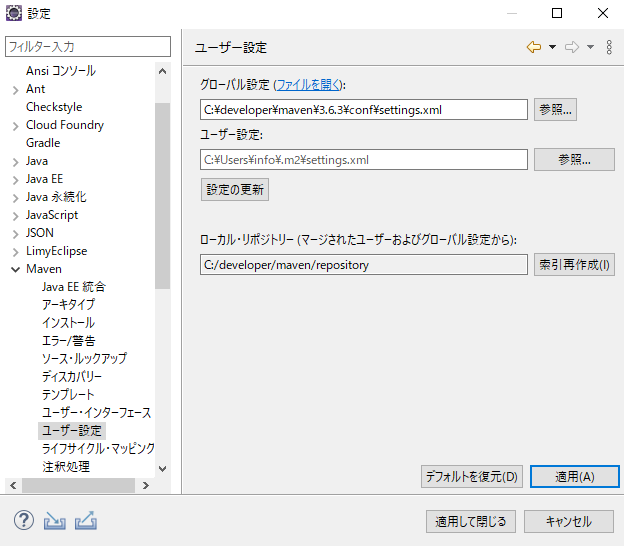 Eclipse setting Maven20